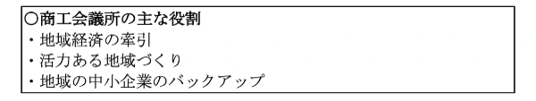 商工会議所とは?商工会との違いやメリット・デメリット、加入方法までわかりやすく解説