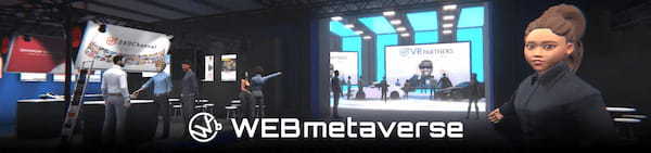 360Channelの「WEBmetaverse」、ソフトバンクのNFT事業との協業による、第二弾のメタバース空間をリリース