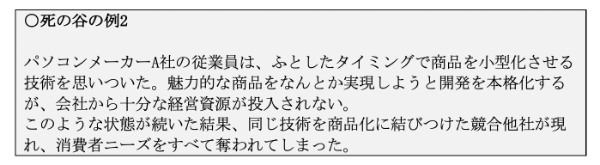 魔の川・死の谷・ダーウィンの海の乗り越え方とは?新規事業・イノベーション経営を成功に導くポイント