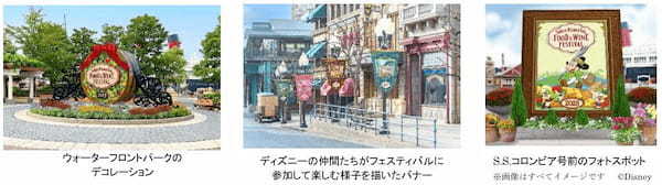 東京ディズニーリゾート、スペシャルイベント「東京ディズニーシー・フード＆ワイン・フェスティバル」を開催