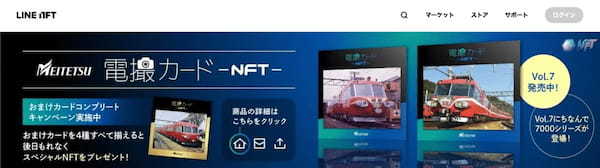 【NFT×鉄道】鉄道好きに捧げるNFT活用事例4選