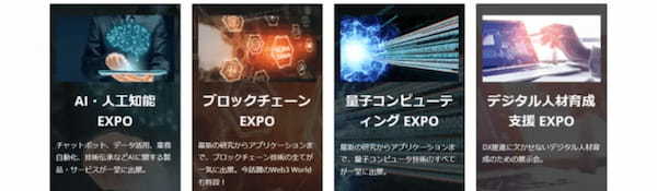 最新のメタバースを体験できる展示会「第2回 メタバース総合展【秋】」が10月25日（水）より幕張メッセで開催