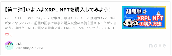 【簡単】XRPL NFTのはじめかた 超入門【XRP？リップル？】