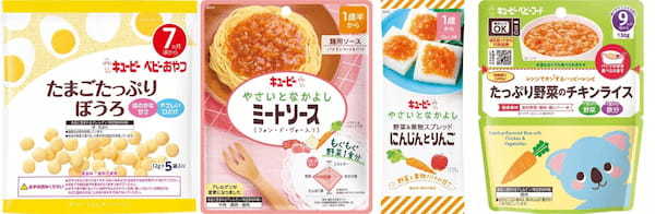 「たまごたっぷりぼうろ」「やさいとなかよし ミートソース(フォン・ド・ヴォー入り)」「やさいとなかよし 野菜&果物スプレッド にんじんとりんご」「レンジでチンするハッピーレシピ たっぷり野菜のチキンライス」