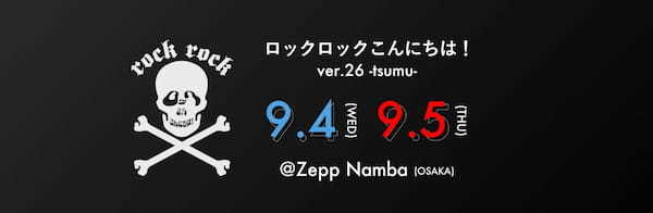 スピッツ主催の音楽イベント「ロックロックこんにちは！Ver.26- tsumu-」にて、NFTデジタルパンフレットを販売！