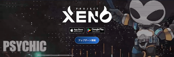 PROJECT XENO(プロジェクト ゼノ)とは？始め方や遊び方・稼ぎ方を紹介