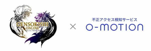 「元素騎士Online」が不正アクセス検知サービス「O-MOTION」を導入