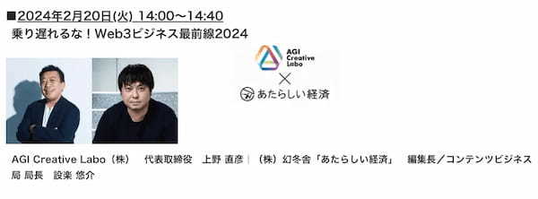 Japan Web3 Week 2024【春】国内初のWeb3商談展！その魅力を解説