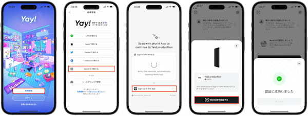 SocialFi「Yay!」、WorldcoinのWorldID認証連携を発表