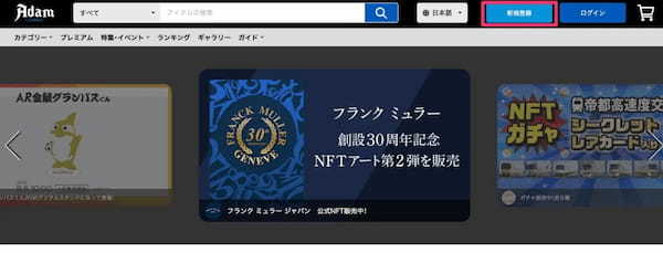 Adam byGMOとは？特徴や使い方、NFTの購入・出品方法を解説