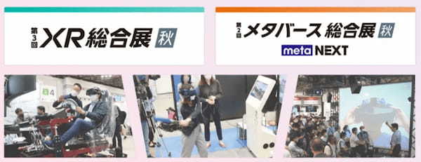 【いよいよ今週開催！】 生成AI・Web3などを見て、試して、比較できる展示会を１０/２５(水）より3日間 幕張メッセにて開催