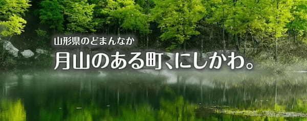 【地方自治体のデジタル改革】 NFTで地域活性化の実現を目指す山形県西川町 菅野町長にインタビュー