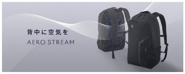 デサントジャパン、「デサント」から着用時の蒸れや温度上昇を軽減するバックパック「AERO STREAM」の新作を発売