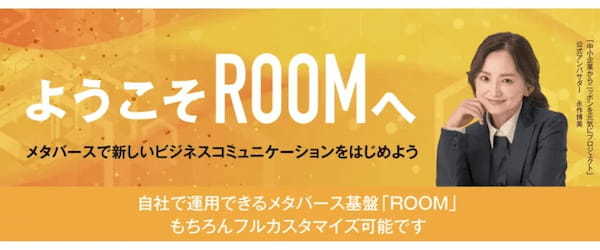 最新のメタバースを体験できる展示会「第2回 メタバース総合展【秋】」が10月25日（水）より幕張メッセで開催