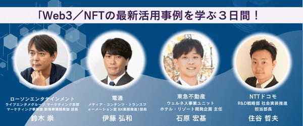 Web3／NFTの活用事例が学べるカンファレンスを開催＜11/20～22＠幕張メッセ＞