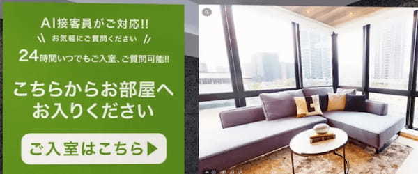西日本鉄道、メタバース×AI接客の住宅モデルルーム「AI（アイ）する　すまい。照葉ザ・タワー」を公開