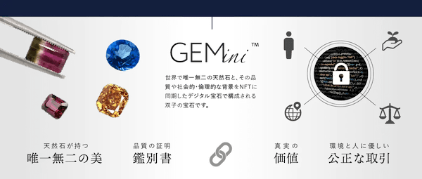 【RURI.shop】天然宝石とNFT宝石の双子『GEMini』を発表