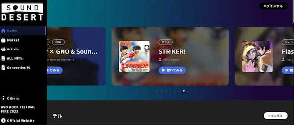 Sound Desert(サウンドデザート)とは？音楽NFTプラットフォームの特徴や使い方を解説