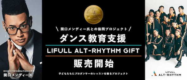 EXILE/GENERATIONSの関口メンディー氏とLIFULLの協同プロジェクト『LIFULL ALT-RHYTHM GIFT』スタート