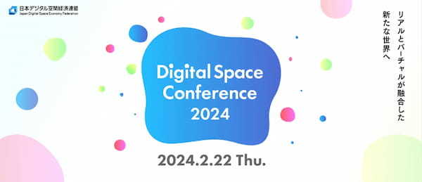 Digital Space Conference 2024への出展のお知らせ
