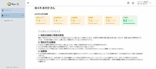 従業員アンケートを生成AIが解析し、離職リスクを人事担当者へ通知 他