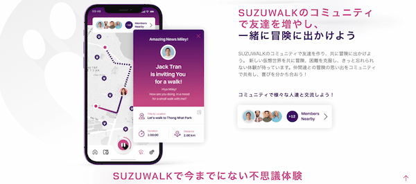 SUZUWALK(スズウォーク)とは？始め方や歩いて稼ぐ方法を紹介