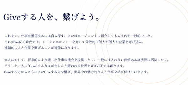 国内外のトップWeb3企業が続々導入！Web3.0型の仕事マッチング「WAVEE」が企業受付オープン