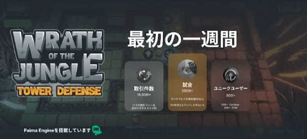 Paima Studios、Web3ゲームの新作「Wrath of the Jungle: Tower Defense」を発表