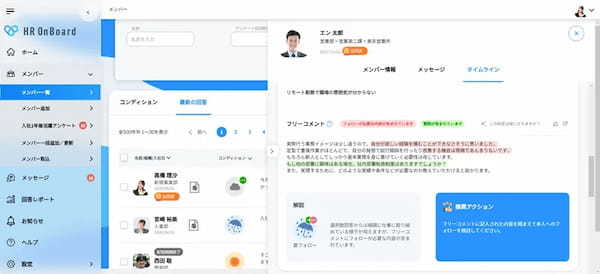 AIが社員のコメント内容を自動判定し、早期離職のリスクを可視化 他