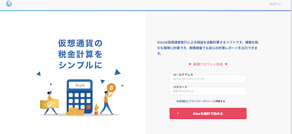 暗号資産の損益計算ツールGtaxとは？料金や評判、使い方を解説