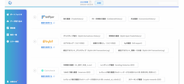 暗号資産の損益計算ツールGtaxとは？料金や評判、使い方を解説