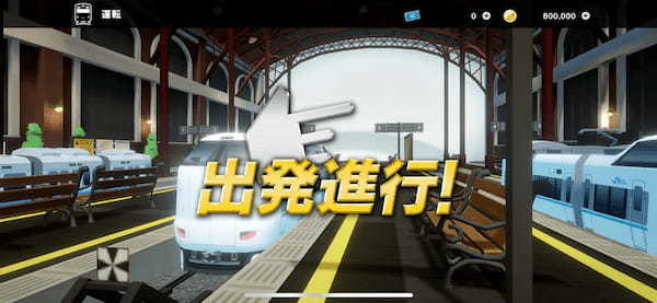 新感覚鉄道育成ゲームアプリ『ソダテツ』配信開始！豪華特典をプレゼントするリリースキャンペーンも開催！