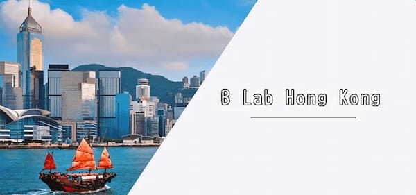 B Lab、テクノロジーを活用して新たな音楽体験を創出する 「B Lab香港」を新設！