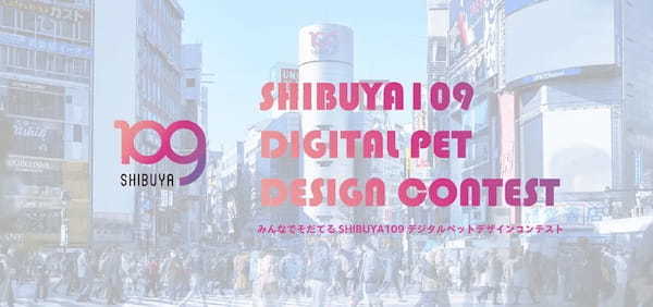 SHIBUYA109がクリエイターと共創するプロジェクト「みんなでそだてるSHIBUYA109デジタルペット デザインコンテスト」から誕生したキャラクター「マルマル」のデビューイベントを開催！