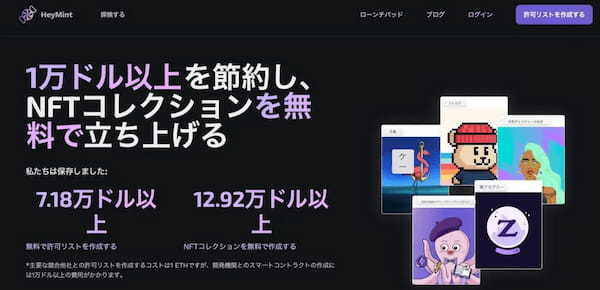 NFTローンチパッドとは？特徴や事例をわかりやすく解説