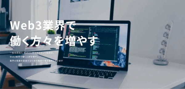 【Web3人材マネジメント協会が発足】代表理事の小宮滉氏にインタビュー