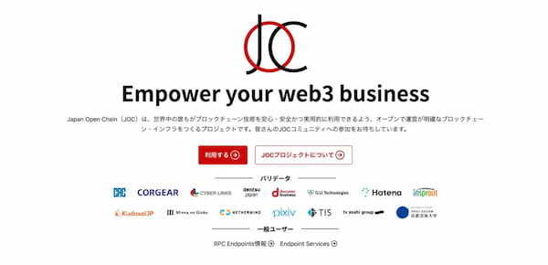 Japan Open Chain(ジャパンオープンチェーン)とは｜トークンのIEO情報や評判、将来性を徹底解説