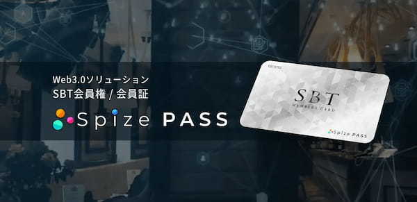 テコテック：Web3.0ソリューション SBT会員権/会員証「Spize PASS」の提供を開始！