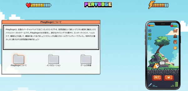 仮想通貨業界が注目するミームコイン『PlayDoge』、たまごっちのリメイク版モバイルゲームの開発を発表！