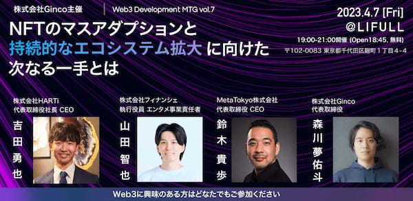 【4/1 – 4/30】編集部が厳選！NFT・メタバース関連イベント情報まとめ