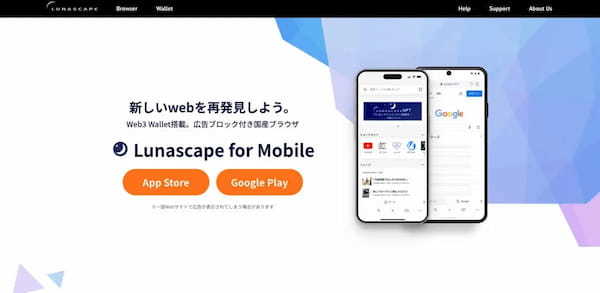 【正式版リリース】web3対応ブラウザ「Lunascape Mobile Ver.14」の新たな機能をご紹介