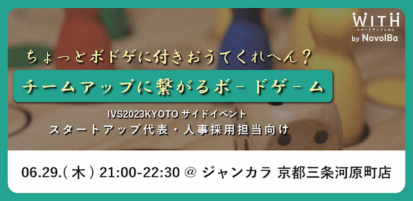 IVS2023 KYOTOオフィシャルサイドイベント76選