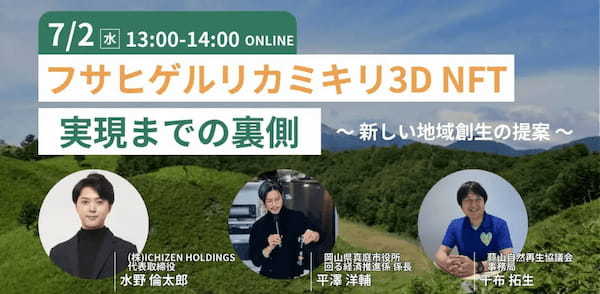 絶滅危惧種を救う「フサヒゲルリカミキリ3D NFT」販売開始!