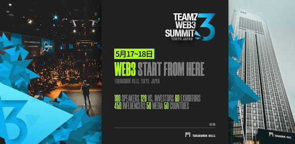 TEAMZ WEB3 SUMMITとは？アジア最大のブロックチェーンイベントの概要を紹介