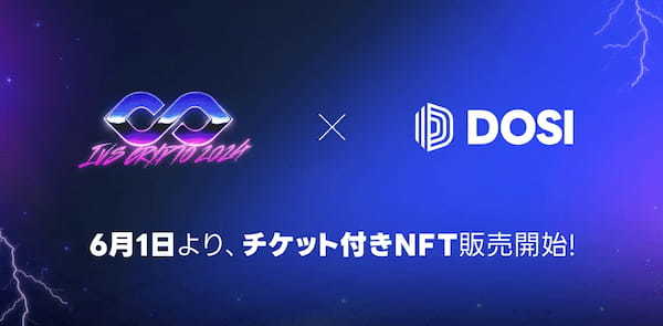 【LINE NEXT】デジタル・コマース「DOSI」、日本最大級のクリプトカンファレンス「IVS Crypto 2024 KYOTO」のチケット付きNFTを6月1日より販売