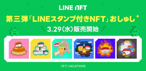 LINE NFT、「おしゅし」のLINEスタンプ付きNFTを3月29日（水）より販売開始