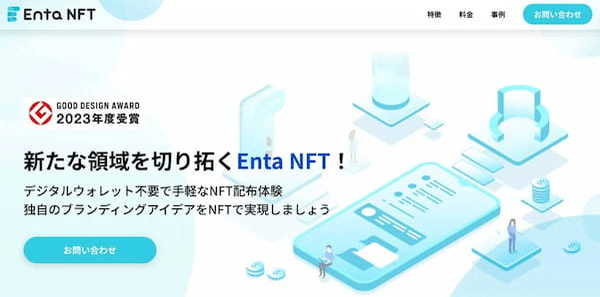 おすすめのNFT無料配布ツール7選｜価格や機能を徹底比較