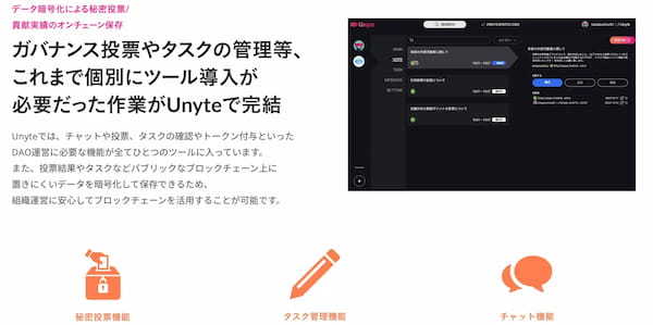 株式会社Unyte、DAOの構築・管理を支援する統合プラットフォーム「Unyte」を発表！利用の事前申し込み受付を開始