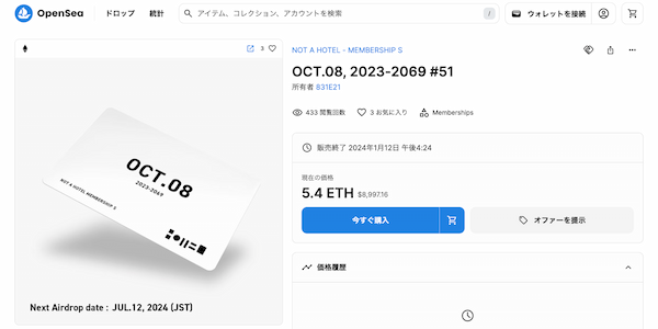 NOT A HOTELとは？NFTの特徴や買い方、使い方を紹介