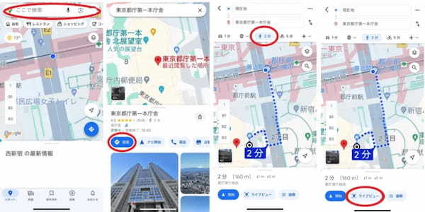 東京都、都営地下鉄にGoogle マップの「インドア ライブビュー」を導入。都営大江戸線都庁前駅で1月25日からスタート